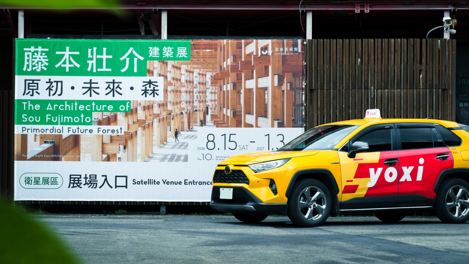 yoxi攜手忠泰美術館，推《藤本壯介建築展》限定優惠