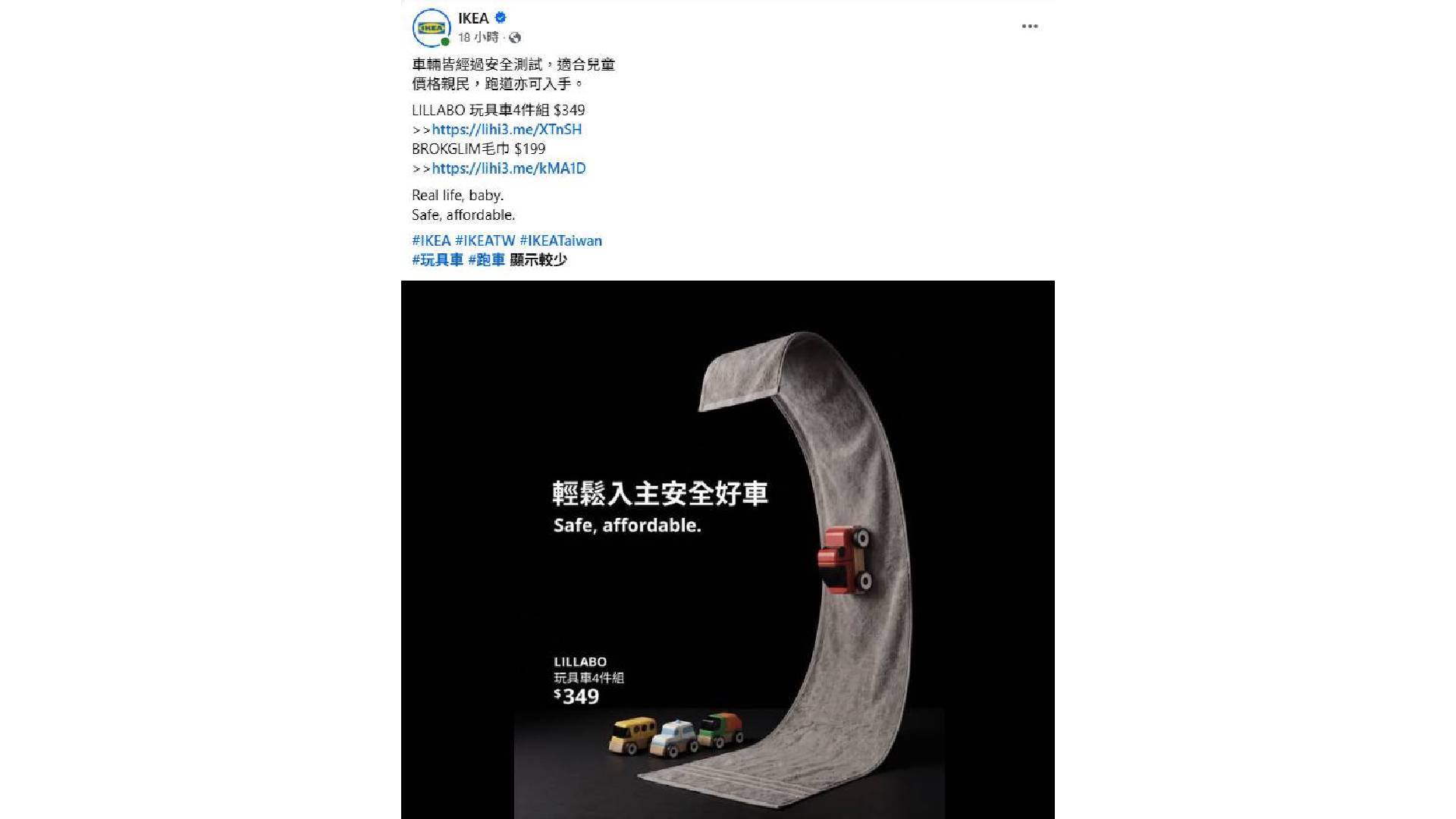 Ikea這波行銷並非只有一張搞笑圖片，更巧妙帶入實際販售商品。（圖／特斯拉）