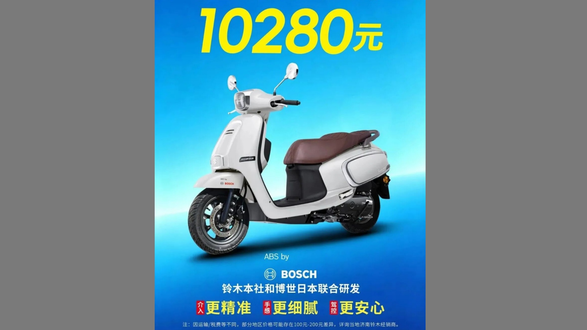 US125 ABS版提供無鑰匙扶手版與尾箱版兩種車型，售價分約合新台幣4.9萬與5.1萬元。（圖／濟南輕騎鈴木提供）