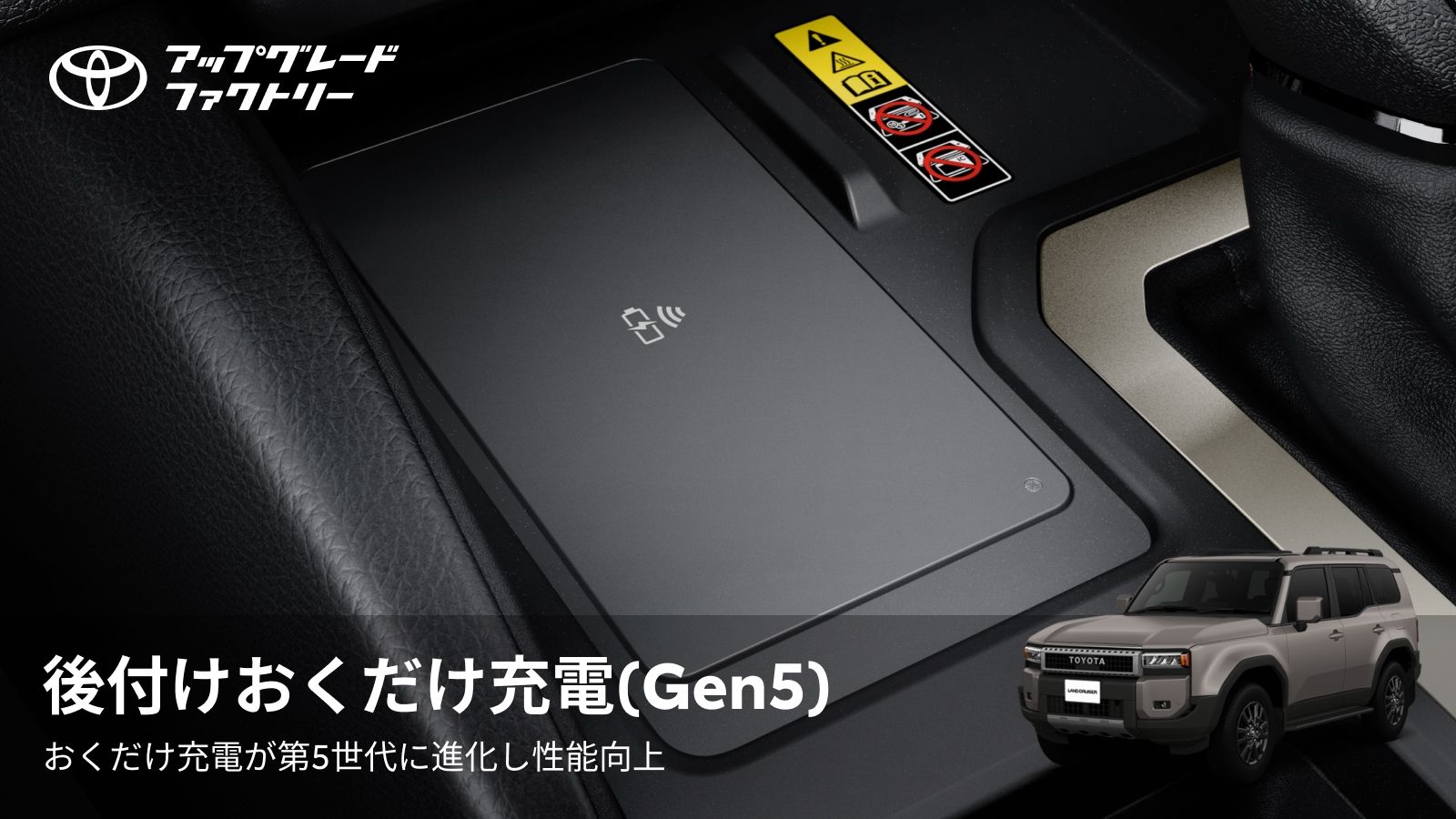 第五代原廠無線充電座支援Qi規格快速無線充電。（圖／Toyota提供）