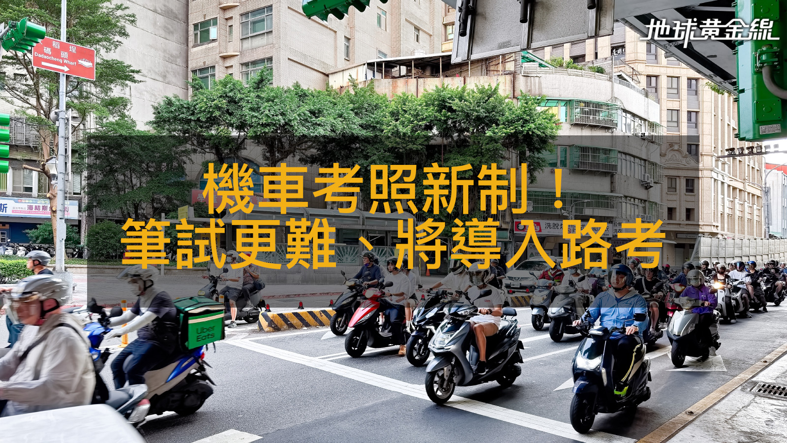 機車考照改制！筆試難度提高、增術科，「這時間」開始要路考