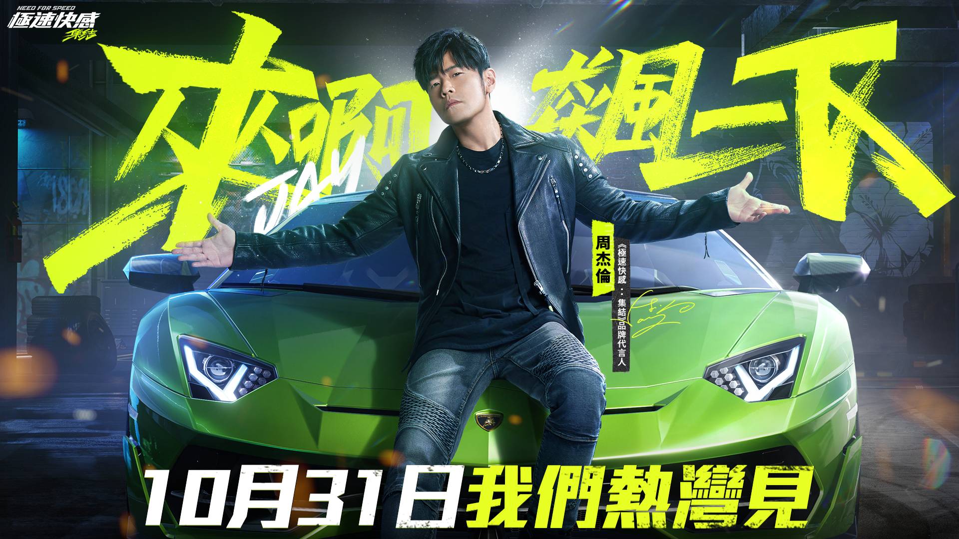 從2024年10月31日正式上線，到預定2026年12月28日停止營運，《極速快感：集結》在台灣市場的營運時間約為2年2個月。（圖／ Garena）