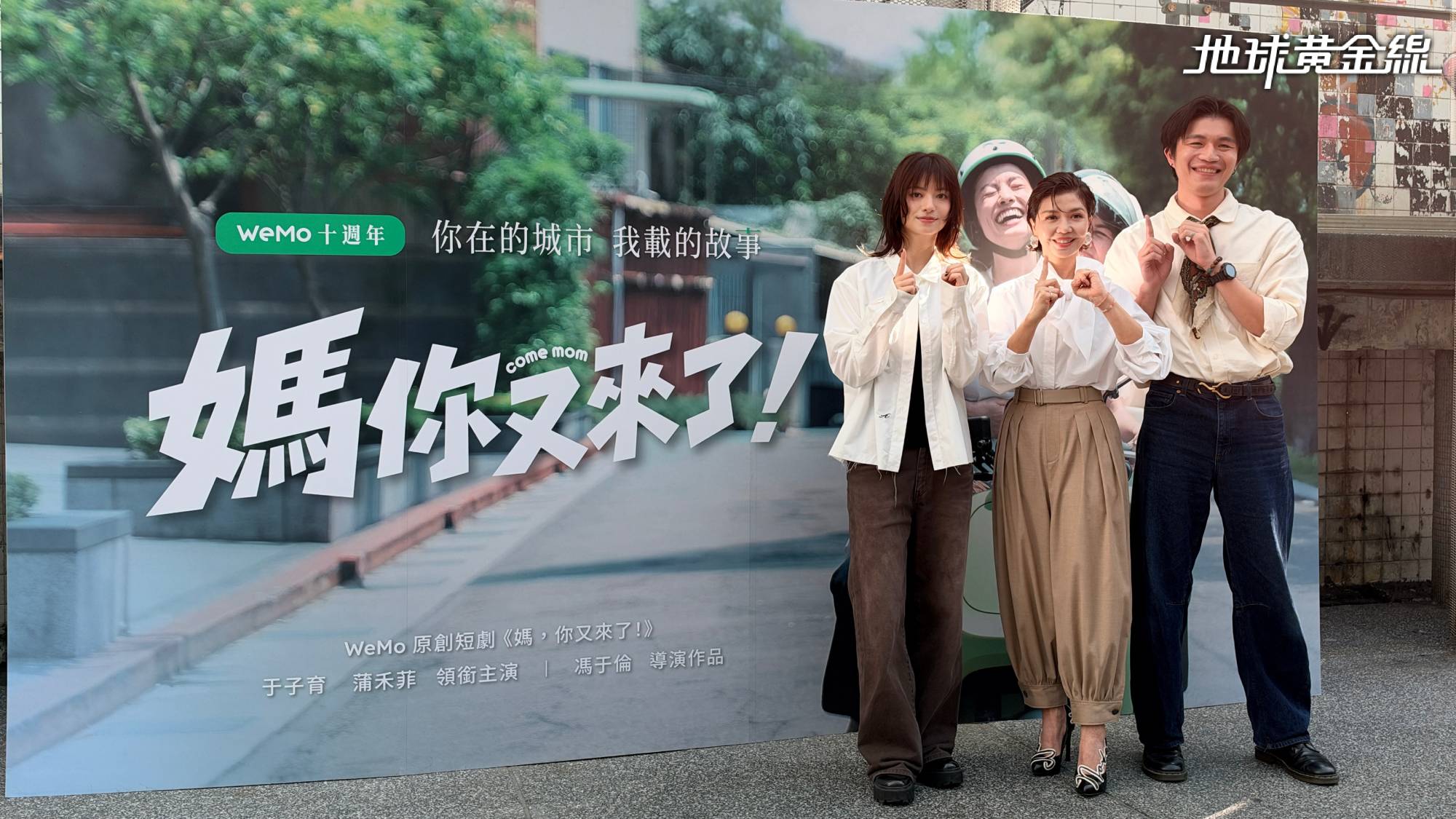 WeMo共享機車預告明年拓展桃園！再宣示「十年十萬台」拍攝感人短劇慶十週年