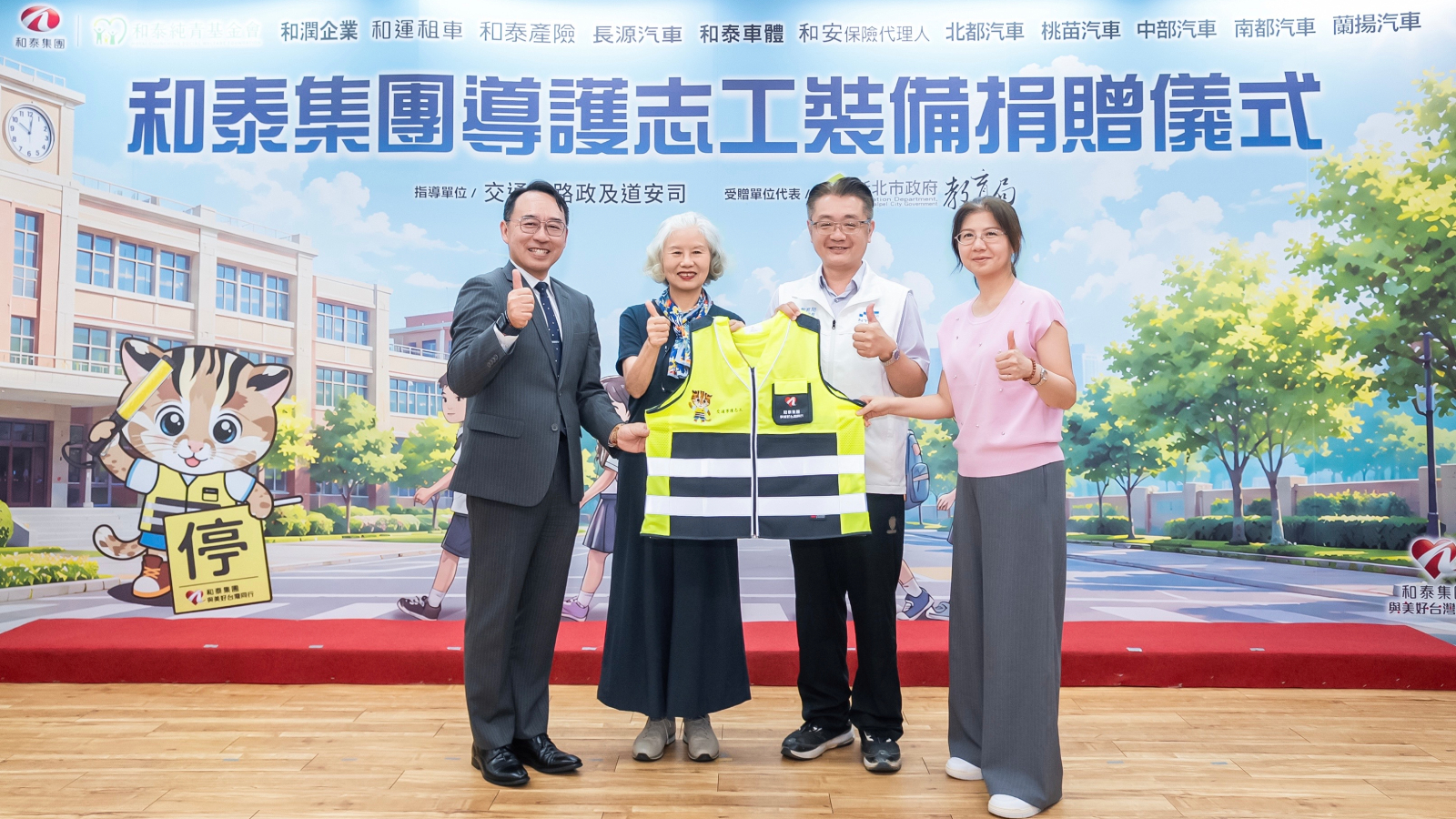 和泰守護學童通學安全，捐贈萬套導護裝備
