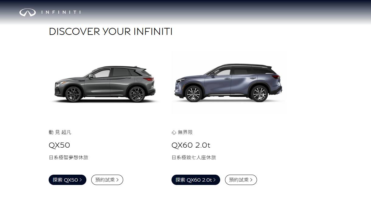 從Infiniti台灣官網可以發現,原本販售的QX55已不在新車名單之中。(圖/Infiniti提供)