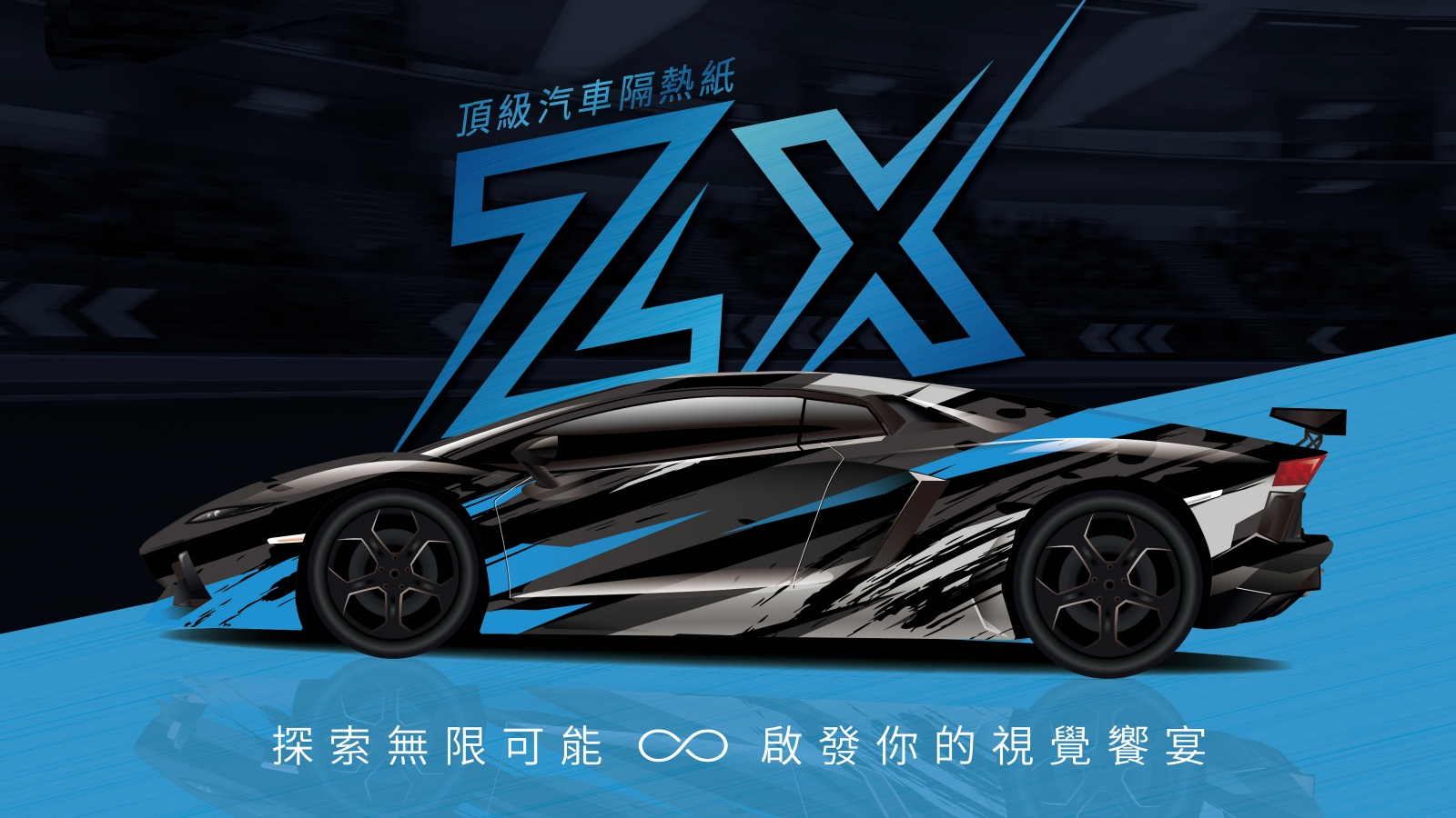 Quantum量子膜推出全新ZX系列！搭奈米陶瓷塗層還有5色改色膜| 地球黃金線
