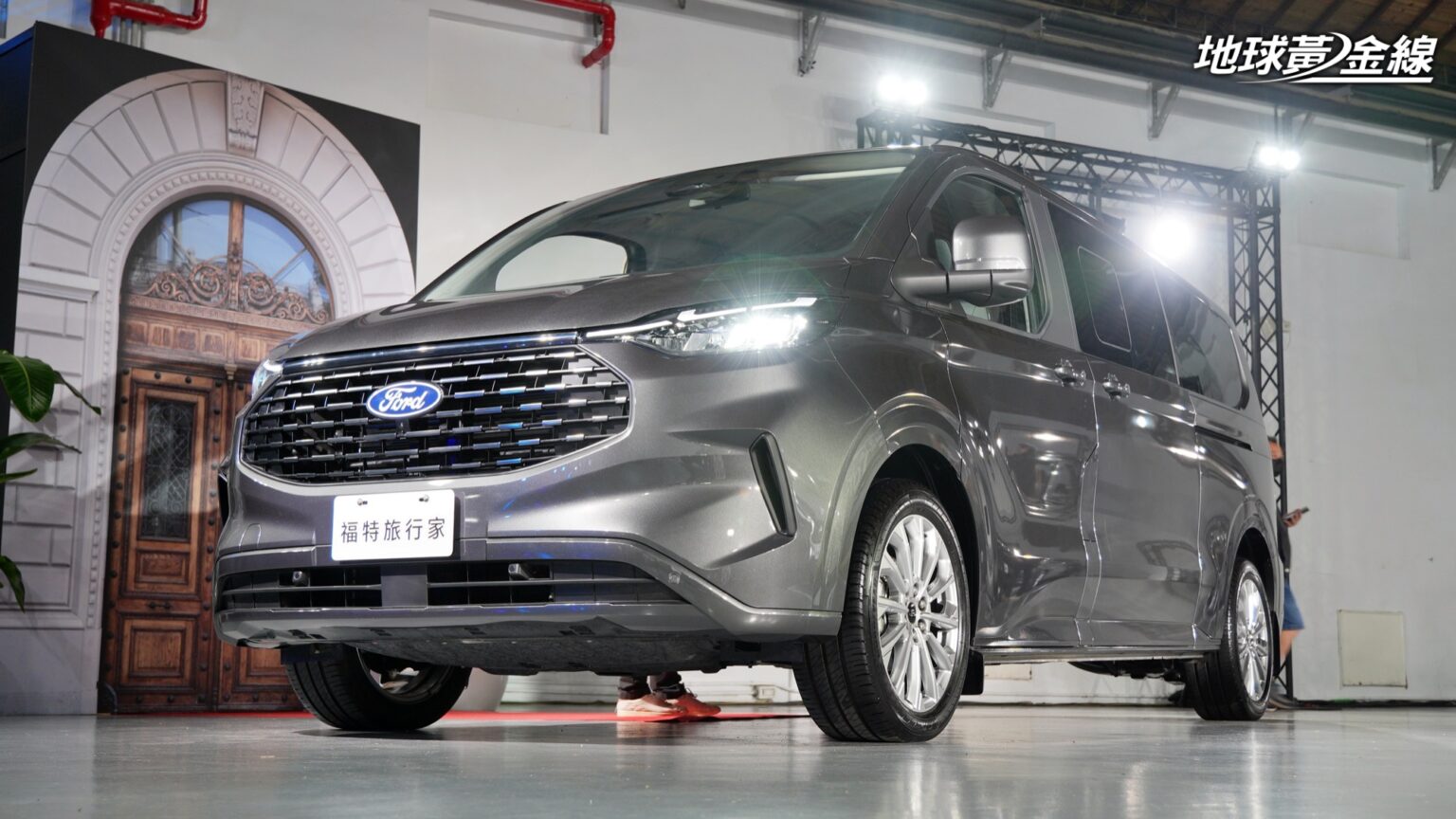 Ford Tourneo Custom售價149.8萬元起,提供四車型與六至九人座選項 | 地球黃金線
