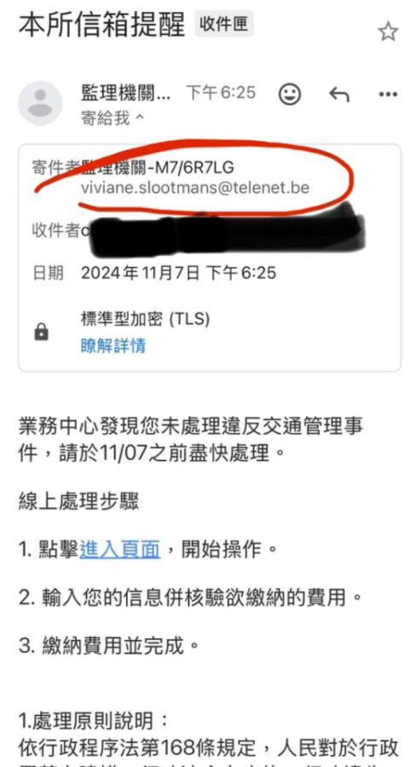 最新「交通罰單詐騙」寄送郵件通知違規逾期未繳！監理站3招提醒別上當 | 地球黃金線