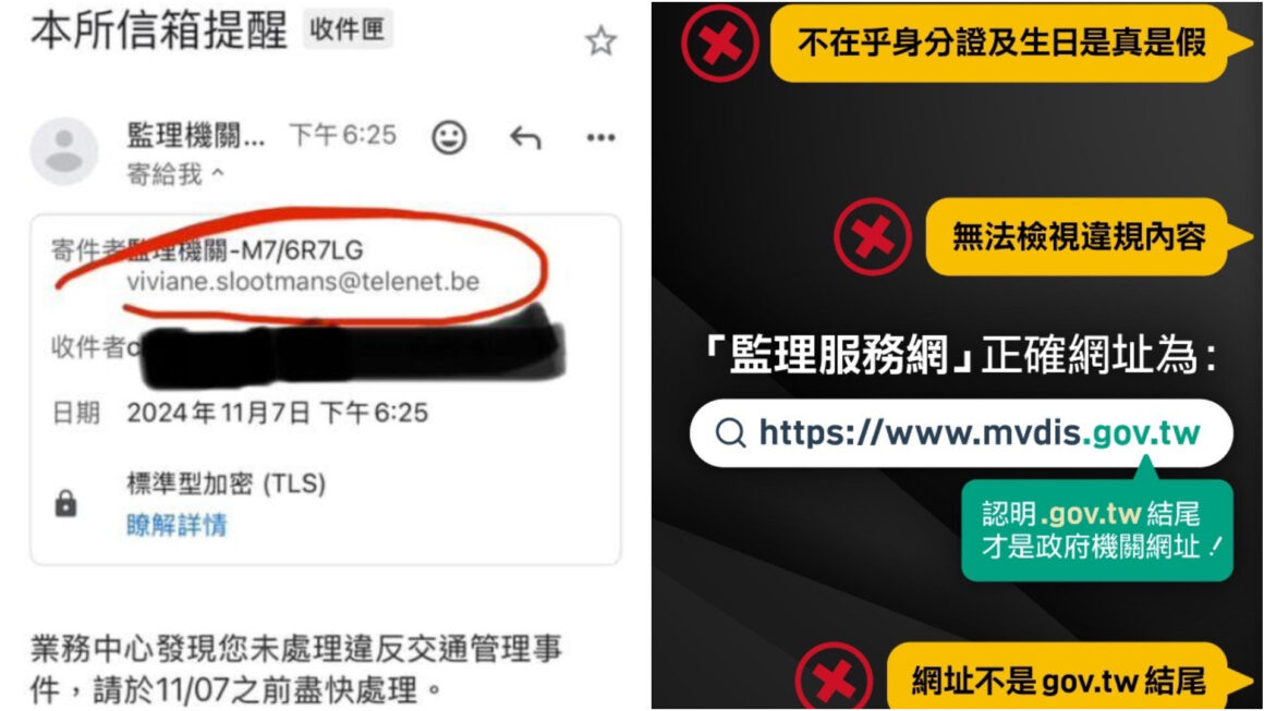 最新「交通罰單詐騙」寄送郵件通知違規逾期未繳!監理站3招提醒別上當 | 地球黃金線