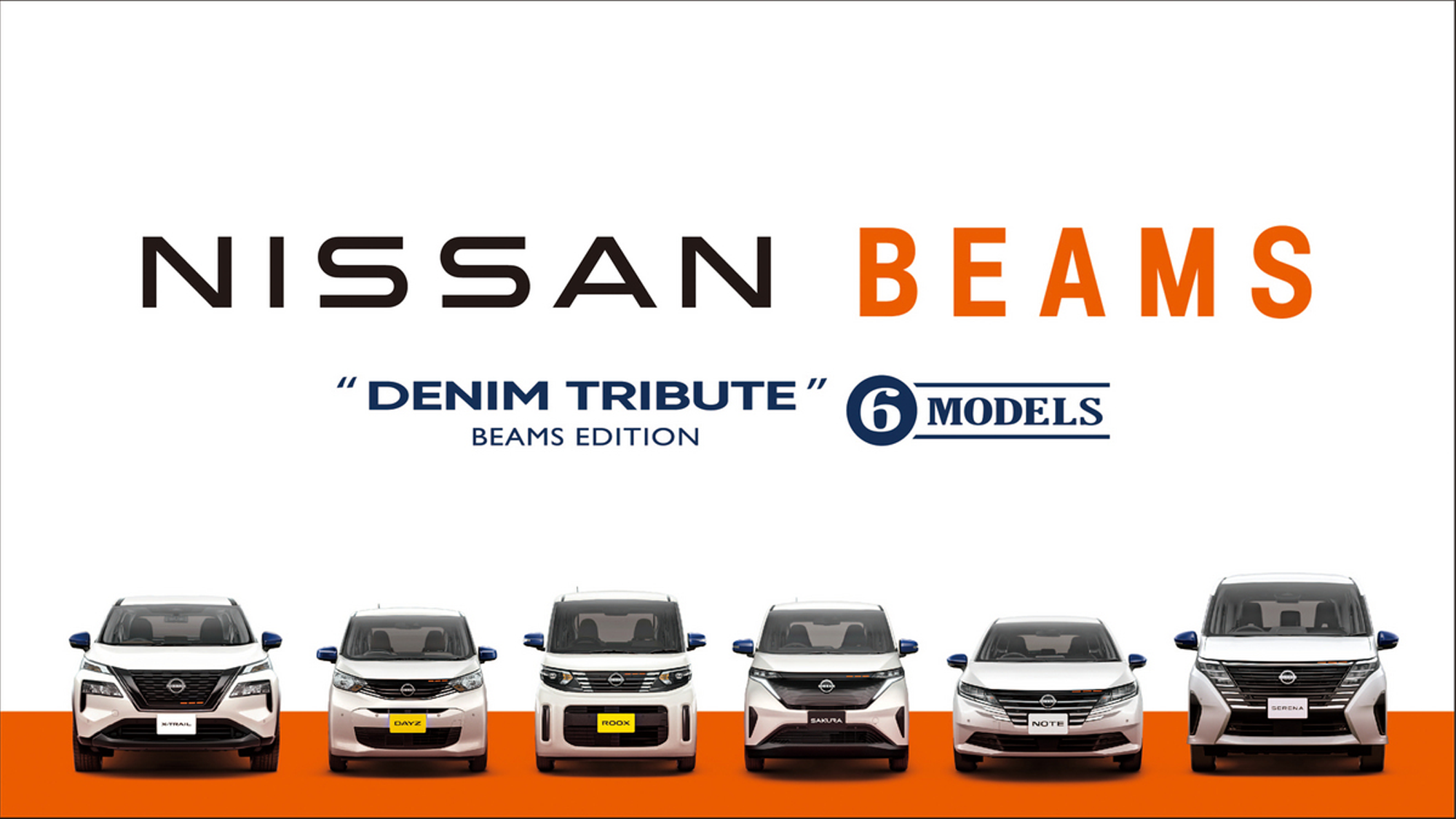 Nissan推出6款Beams Edition特仕車，跨界合作開創日系潮流車款| 地球黃金線