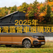 露營車