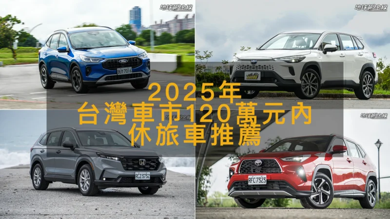 休旅車推薦