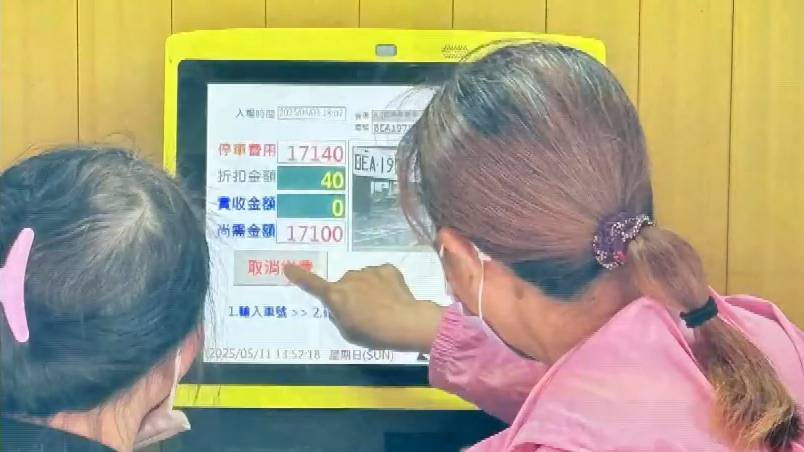 剛拜完財神廟就看見停車繳費機發大財?廟方揭17140元停車費真相