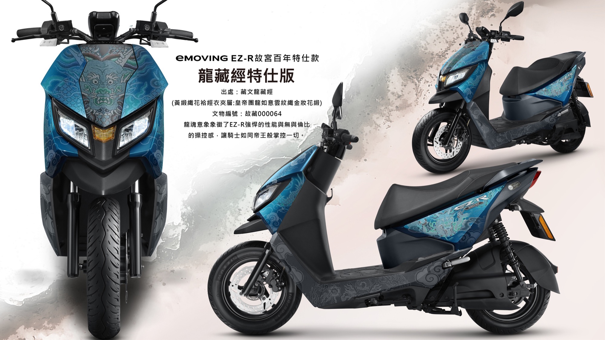 中華eMOVING攜手國立故宮博物院,EZ-R限量聯名車曝光