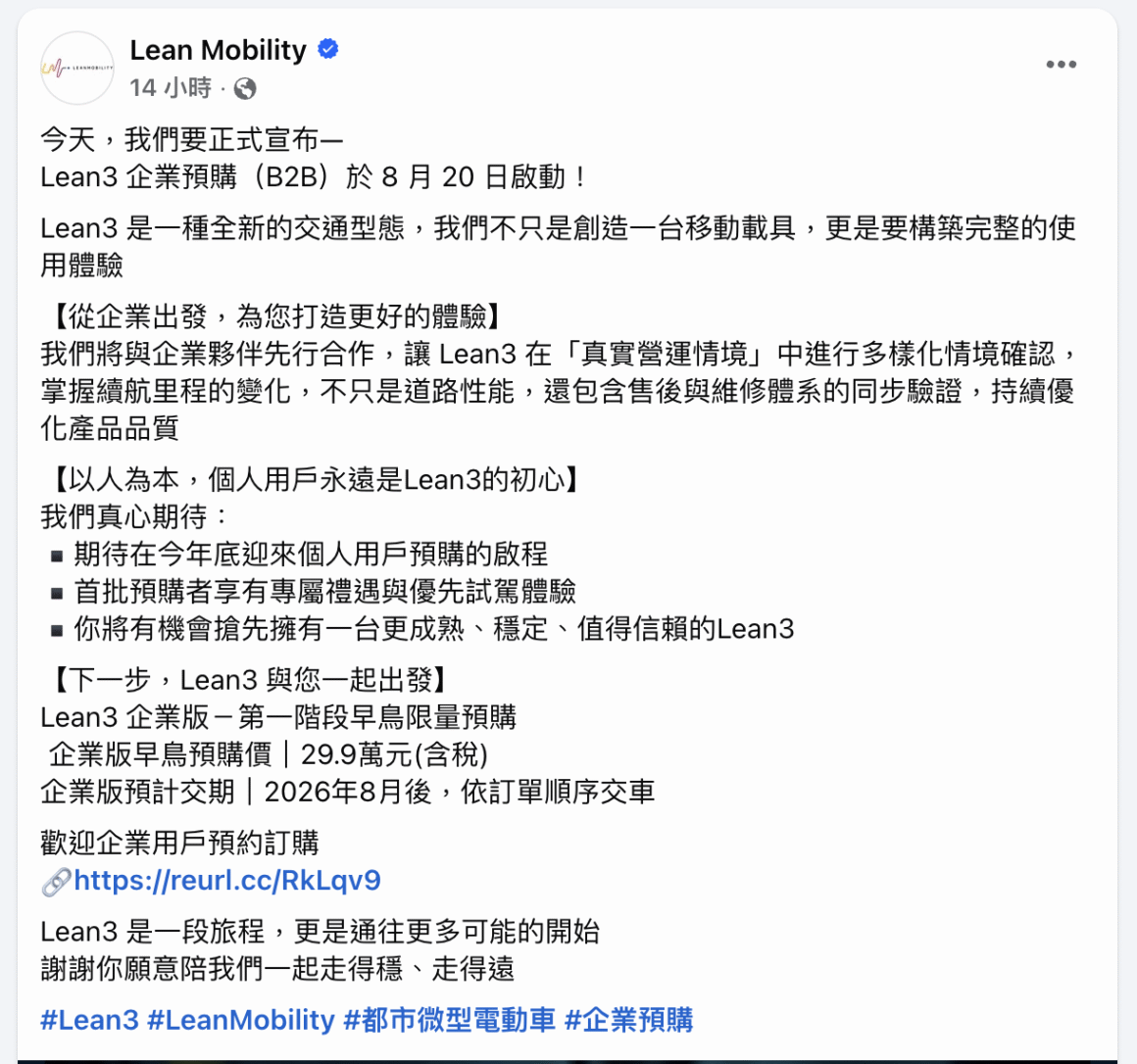 Lean3企業版預購啟動29.9萬元，微型電動三輪車預告明年8月交車 | 地球黃金線