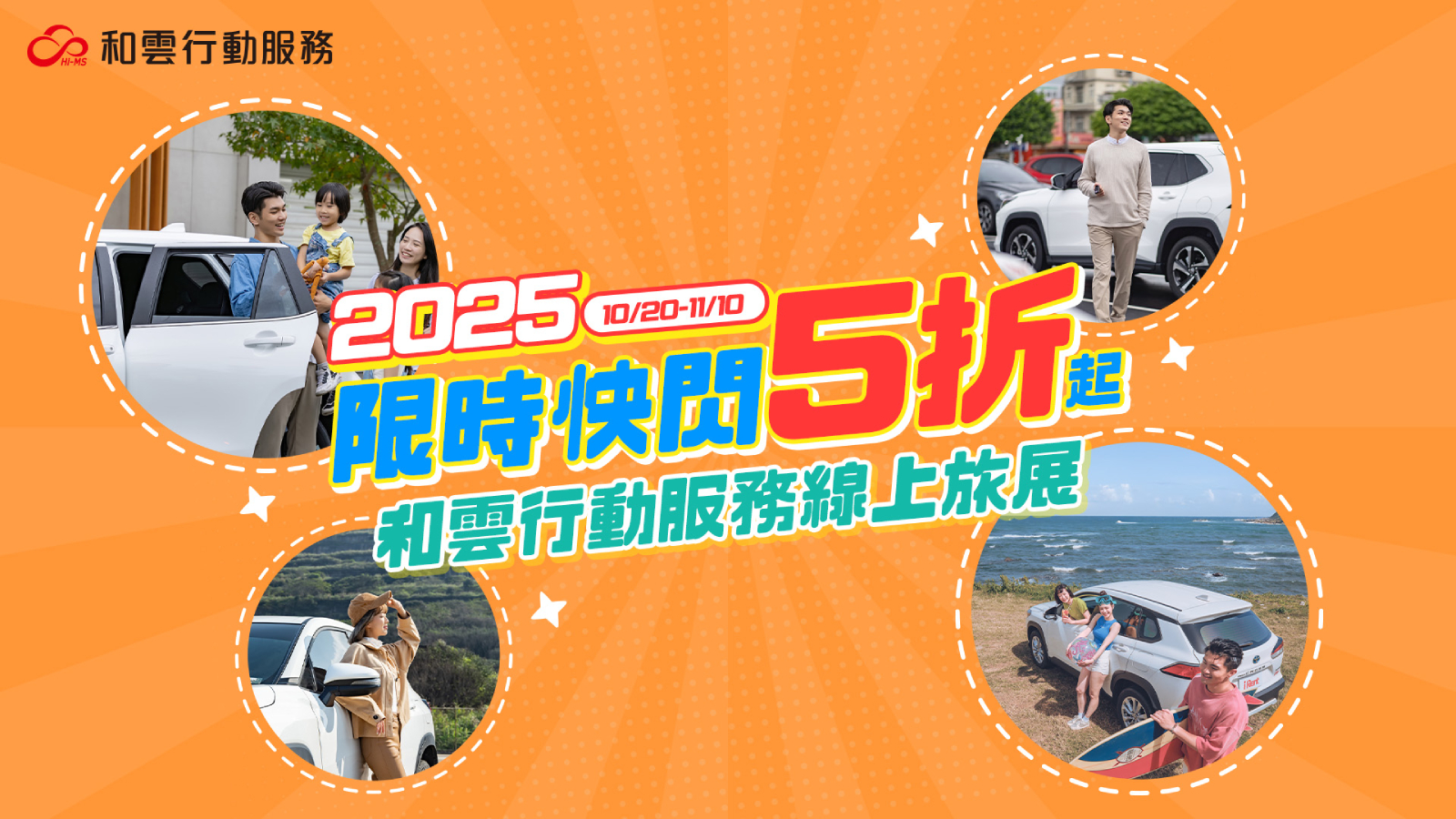iRent聯手和運租車推出超強優惠,結合公益抽周思齊親筆簽名球