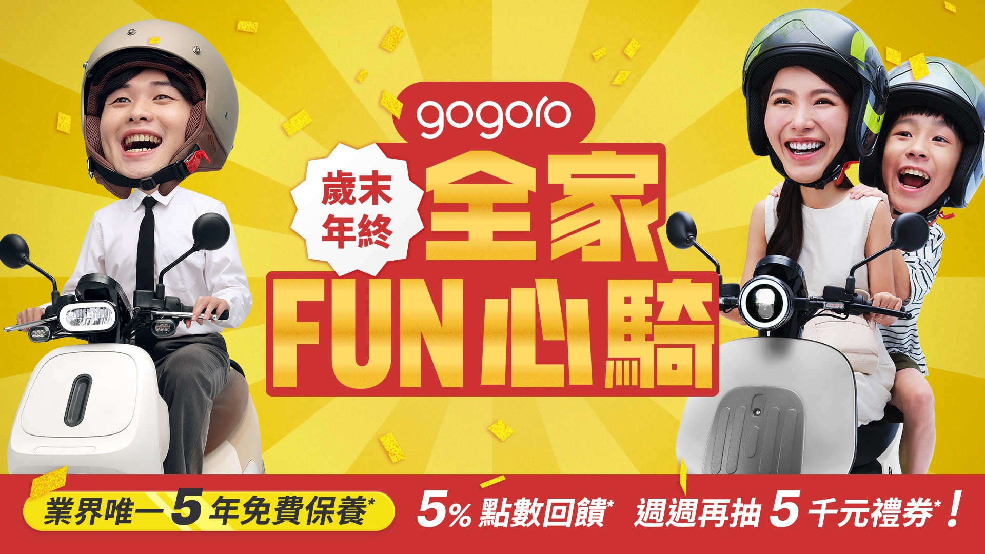 Gogoro EZZY 500限時「5年免費保養」,入手指定車款享車價5%點數回饋