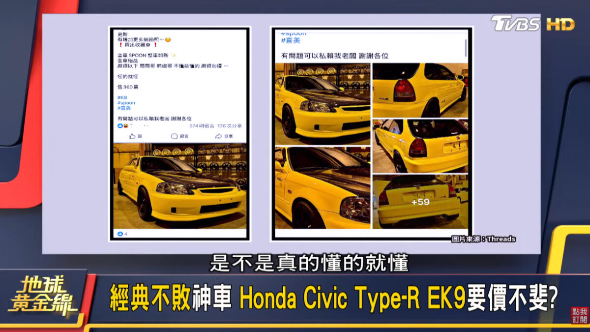 360萬的本田喜美來了！全車Type R日規化、滿滿Spoon蹦品達人驚呆| 地球黃金線