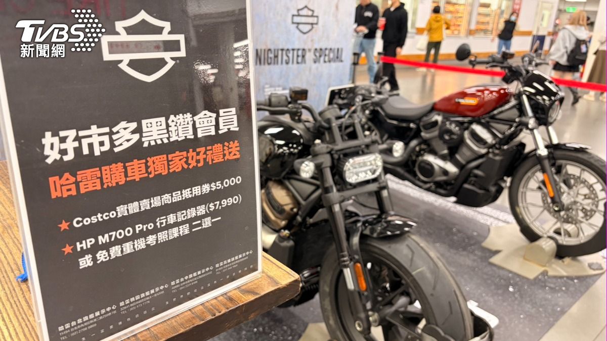 Costco賣哈雷重機有7天試用？網笑問「騎膩可退貨」好市多給出解答| 地球黃金線