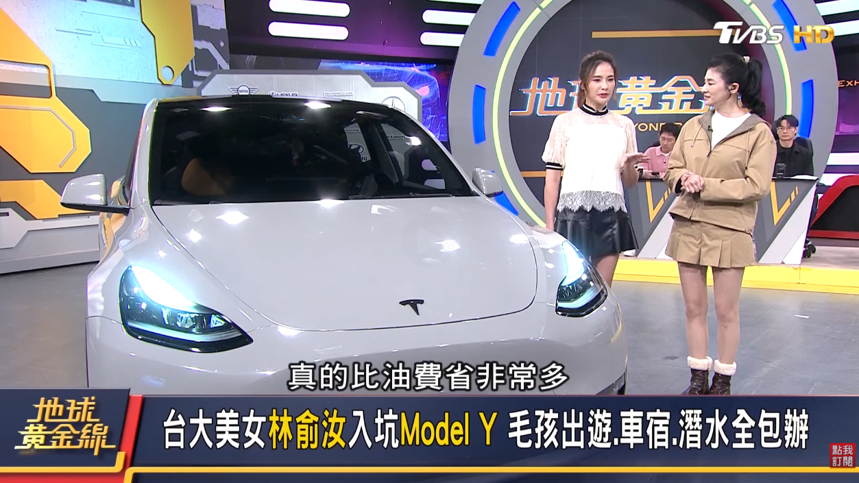 台大美女林俞汝入「電」不後悔，選擇Tesla Model Y就愛這幾味 | 地球黃金線