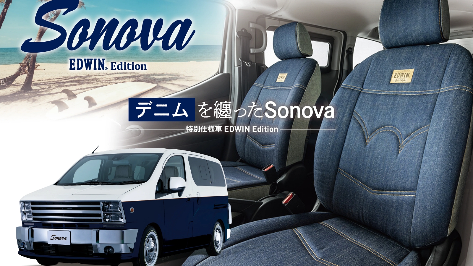 把牛仔褲穿進車內！Cal’s Motor攜手EDWIN推出聯名特仕車