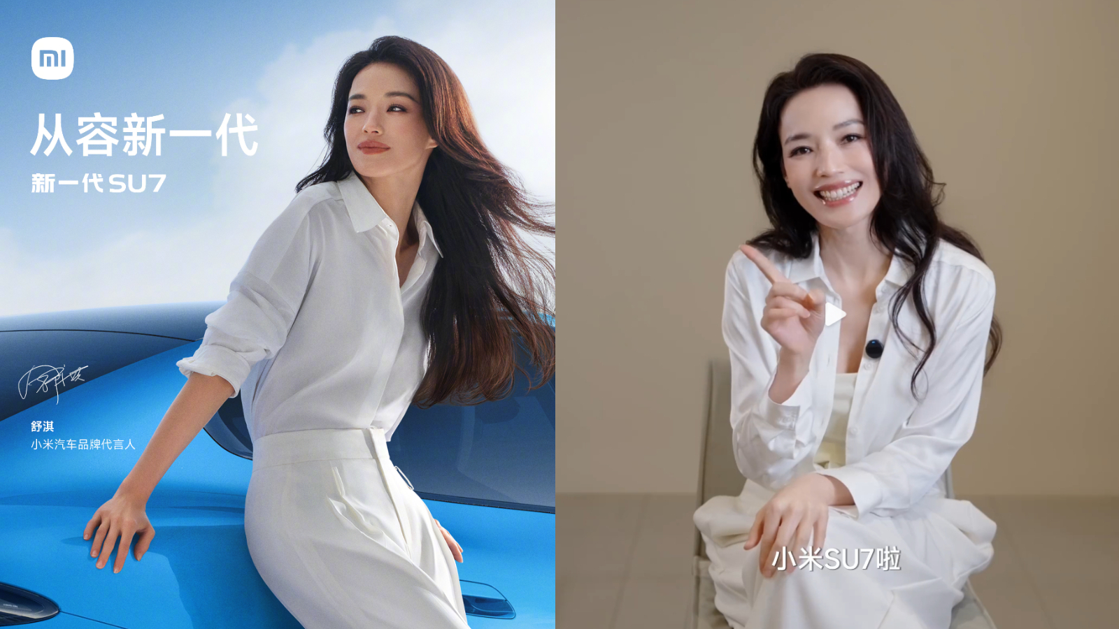 小米官方也懂諧音哏？雷軍官宣舒淇成為新款SU7第二位代言人