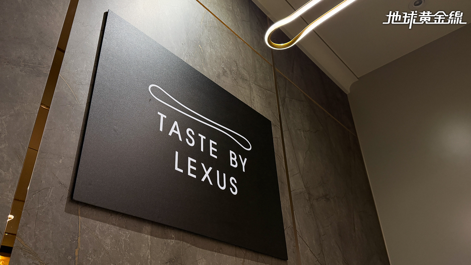 Taste by Lexus重塑品牌體驗，聯手米其林餐廳讓Lexus成生活態度