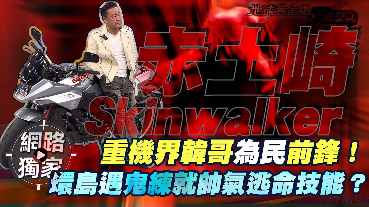 直擊／ 陳為民騎