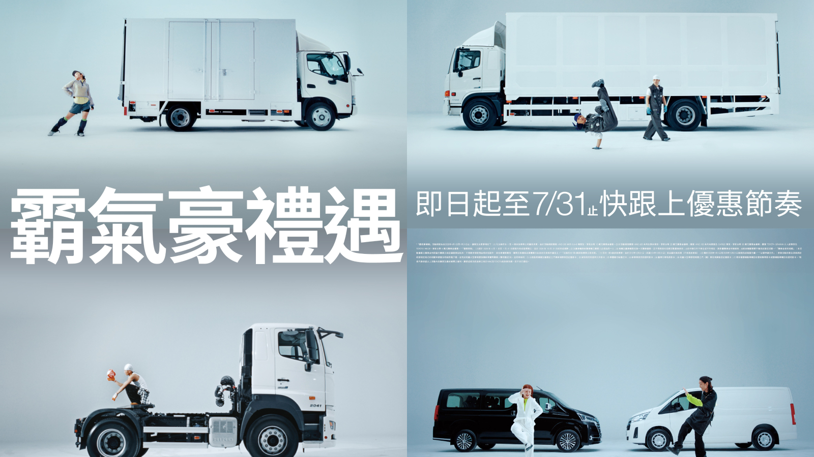 和泰商車「霸氣豪禮遇」回饋開跑，Hino指定車款最高30萬購車金