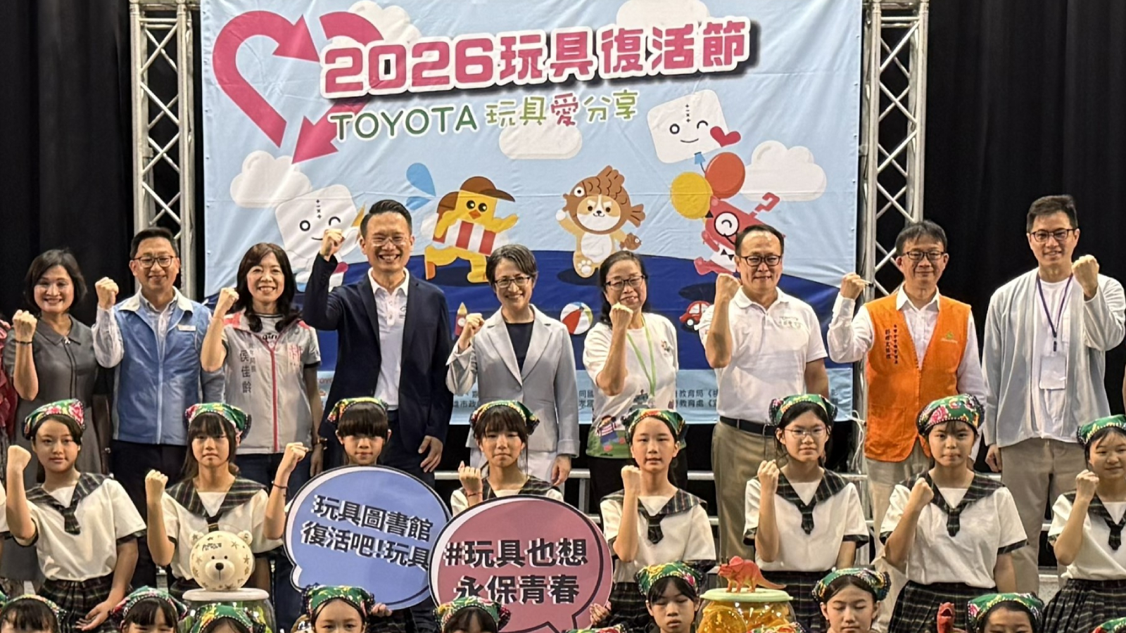 Toyota玩具愛分享11週年，「玩具復活節」 桃園登場永續做公益