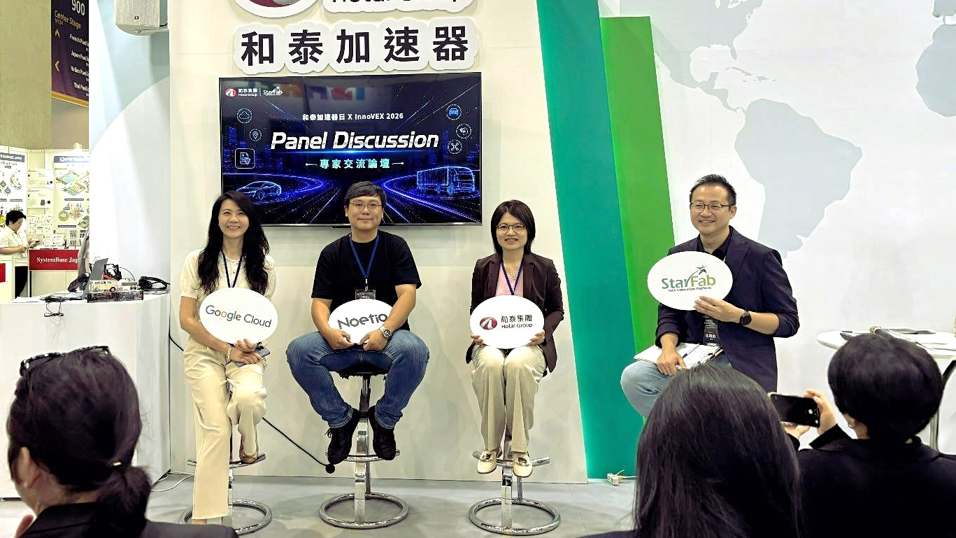 和泰加速器進入第二期，InnoVEX驗證落地展現創新實績