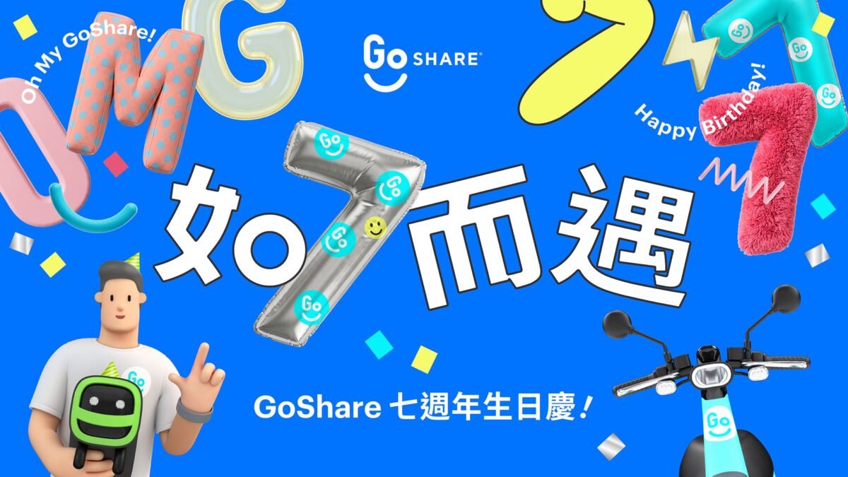 GoShare7週年祭優惠！「每趟7元」限時7天 捕1數字再送77元