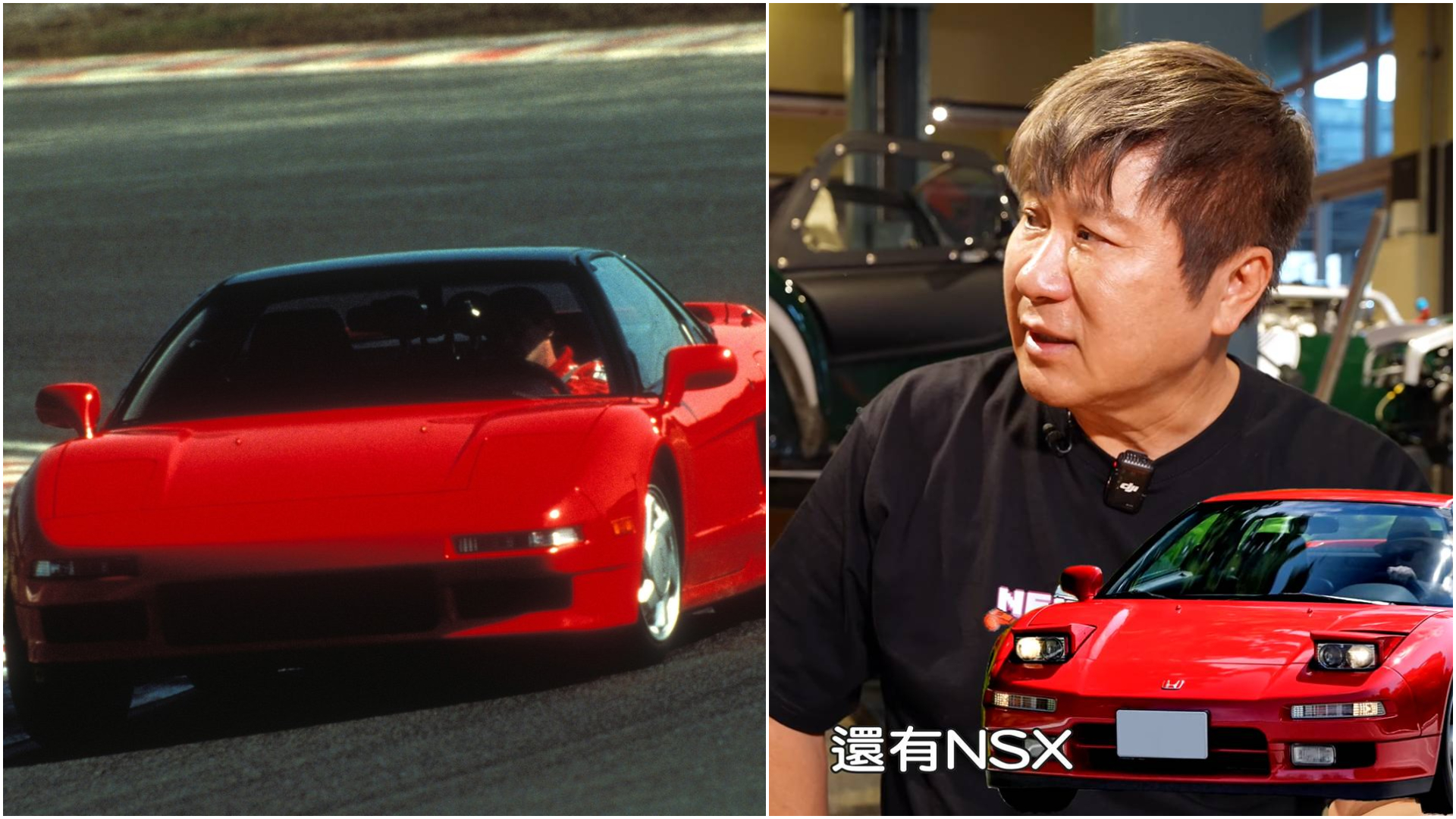 胡瓜曾擁「台灣第一台NSX」！昔日便宜賣如今變天價，再憶野雞車文化