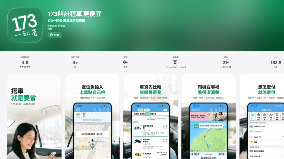 「173叫車APP」爆非法營運， 交通部要求下架、最重罰2500萬元